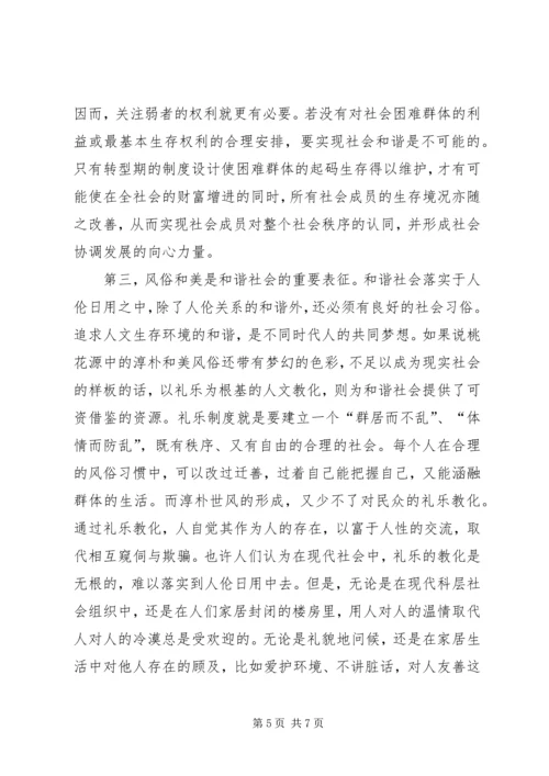 和谐社会的思想起源范文 (4).docx