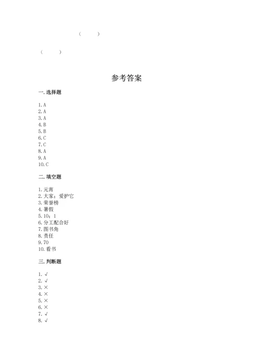 二年级上册道德与法治 期中测试卷带答案（达标题）.docx
