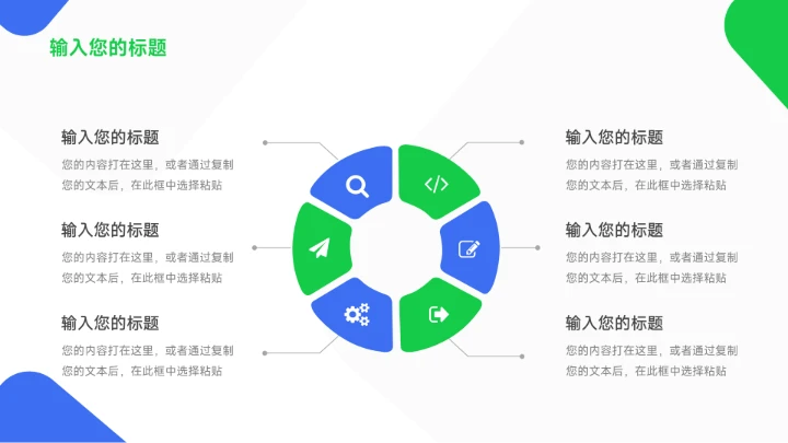 绿蓝双色简洁实用主义企业市场计划书PPT模板