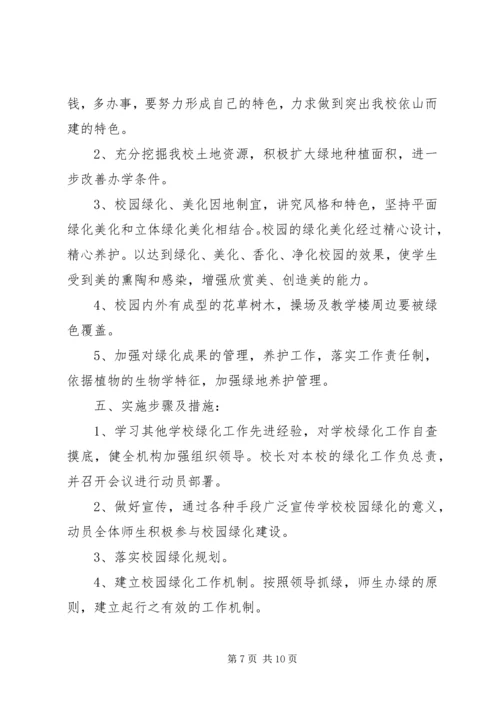 校园绿化规划方案.docx