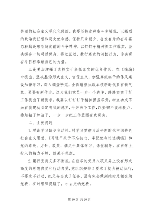 8主题教育专题组织生活会个人检视剖析材料三篇.docx