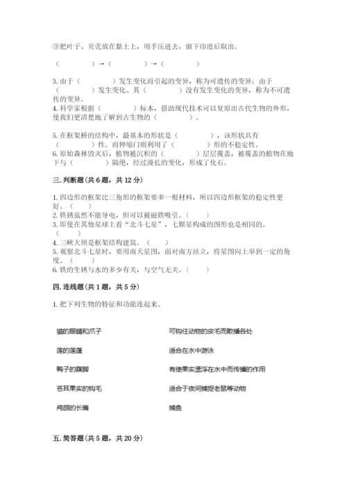 教科版科学六年级下册期末测试卷（b卷）.docx