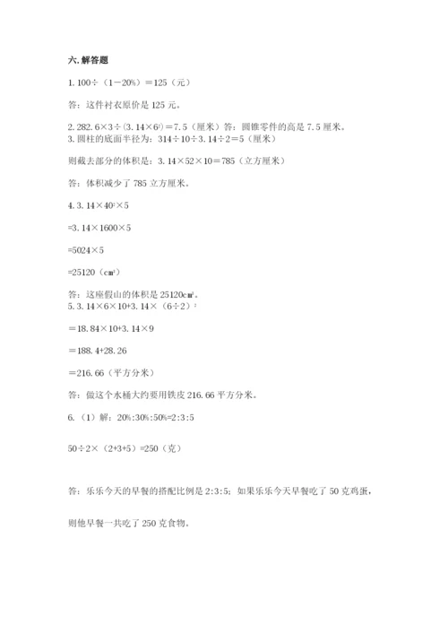 北京版小学六年级下册数学期末综合素养测试卷（达标题）.docx