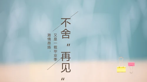 致青春毕业季大学毕业纪念册电子相册动态PPT