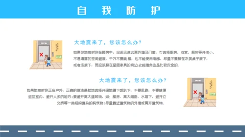 防震减灾安全教育通用PPT模板