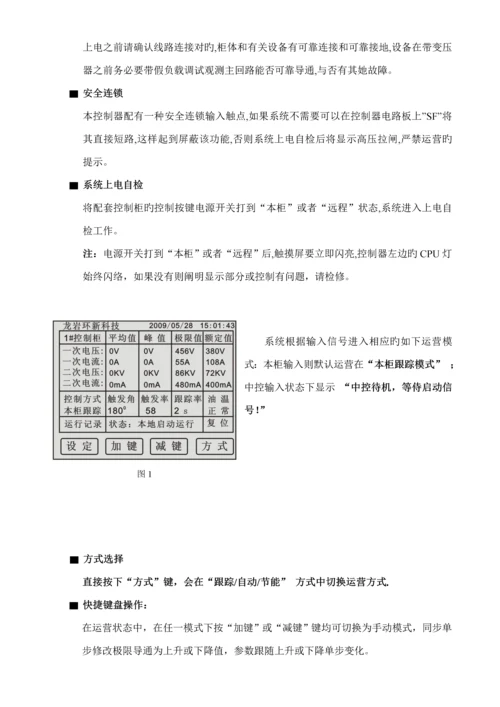 环保设备触摸屏寸专项说明书.docx