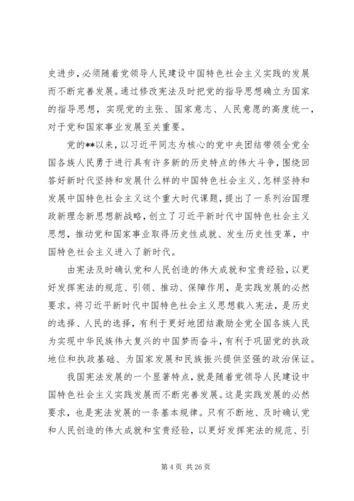 学习修改后宪法心得体会（共16篇）.docx