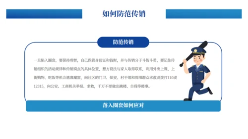 打击防范电信诈骗通用PPT模板