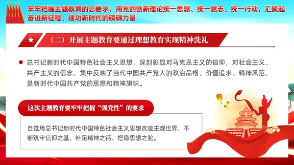 红色党建主题教育开展好第二批主题教育党课ppt