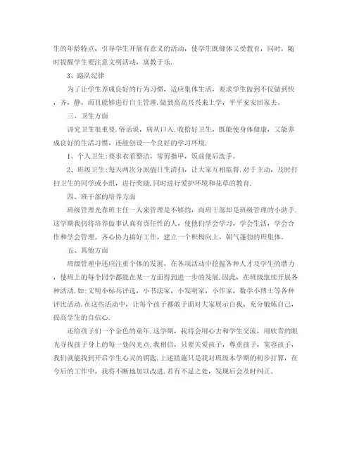 精编之小学二年级上学期班主任工作计划范文.docx