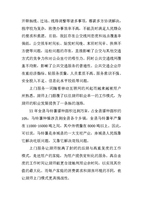 XX关于厨师职业发展情况调查报告