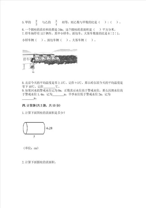 小学六年级下册数学期末测试卷及答案【精品】