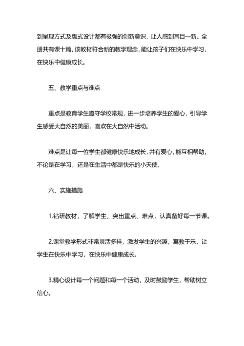 小学健康教育教学计划范文.docx