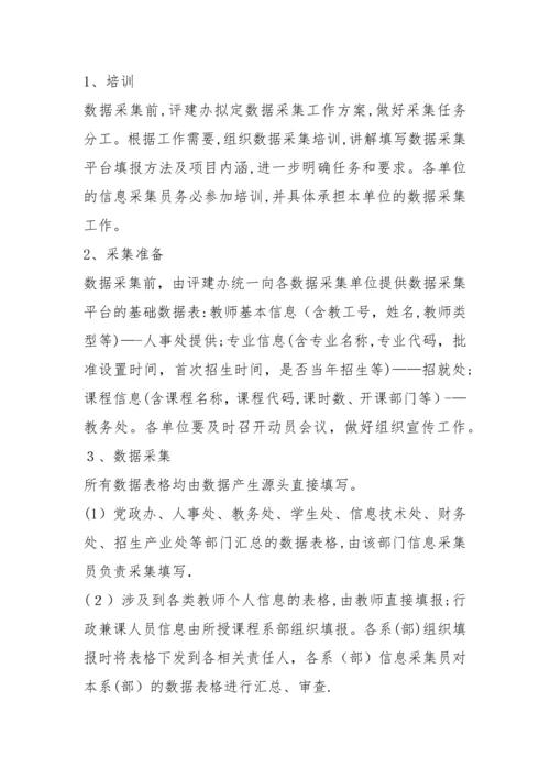 学院人才培养工作状态数据采集平台管理办法.docx