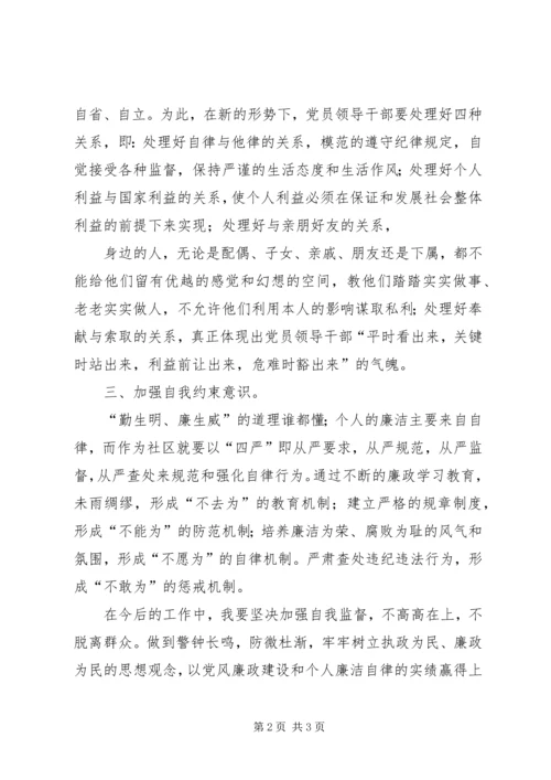 学习农村基层干部廉洁履行职责若干规定心得体会 (6).docx