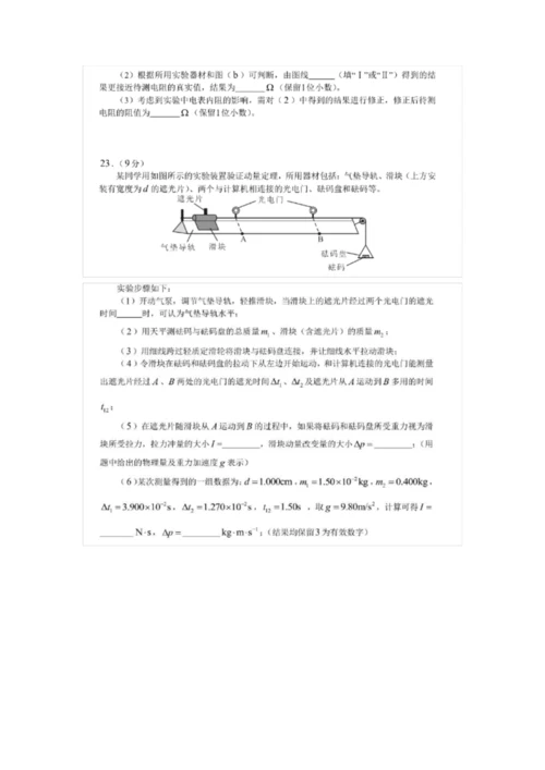 2020年全国高考I卷物理试题卷6.docx