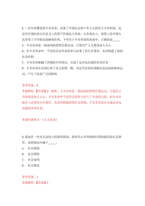 2022江苏镇江市优秀应届大学毕业生定岗特选109人强化训练卷第4卷