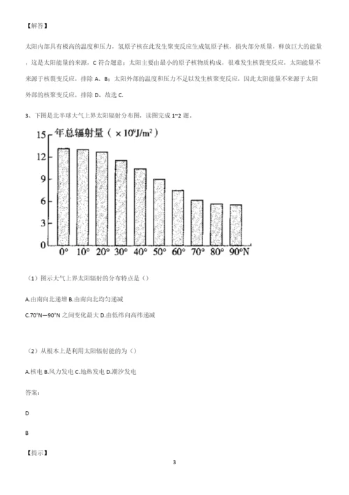 全国卷高中地理宇宙中的地球知识集锦.docx