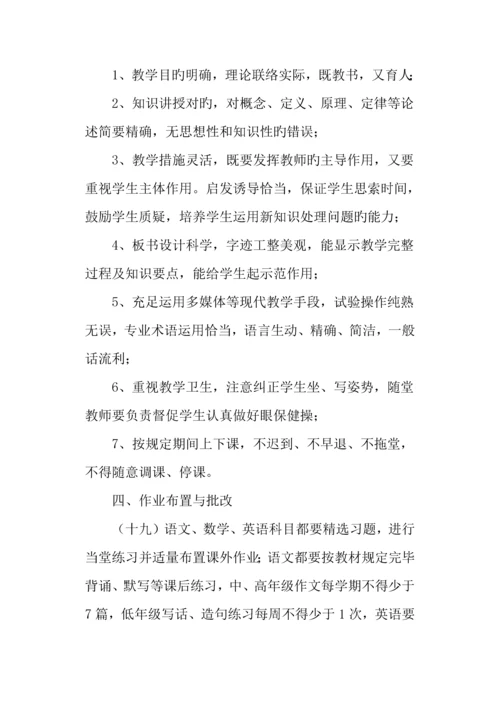 教师教学工作常规管理制度.docx