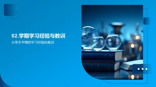 四年级学习回顾与展望