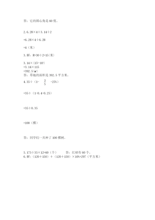 小学六年级上册数学期末测试卷（预热题）word版.docx