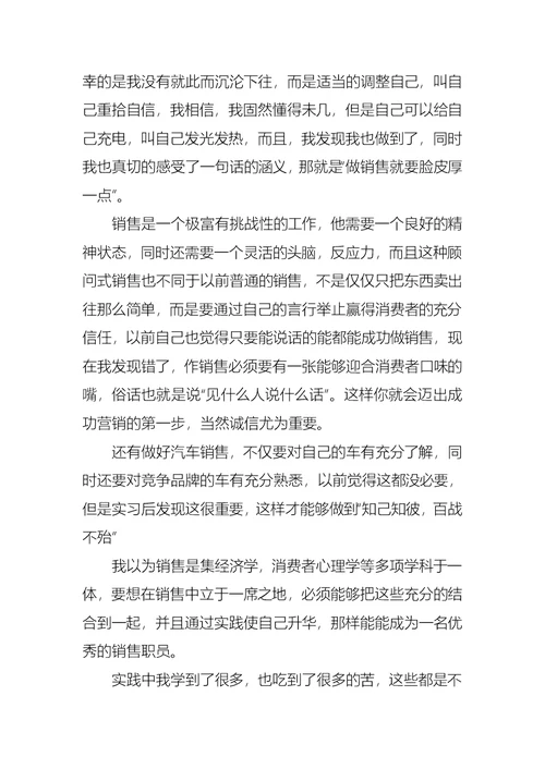 实用大学生学生实习报告3篇