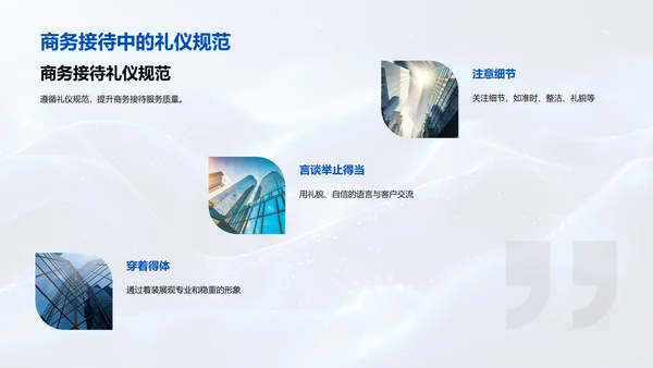 商务礼仪提升讲座PPT模板