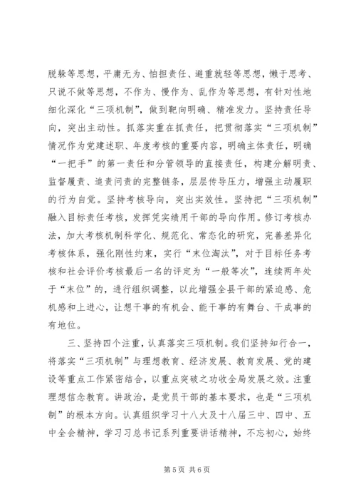 解放思想追赶超越心得体会副本_1.docx