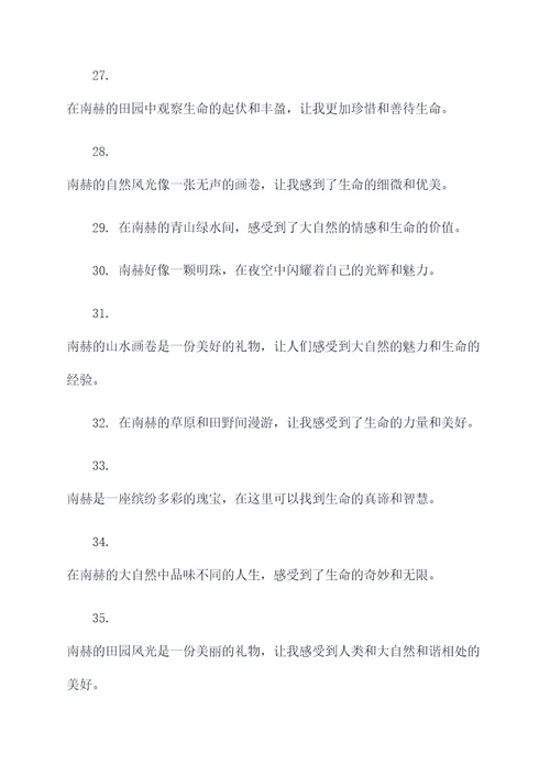 关于南赫的诗句和名言名句