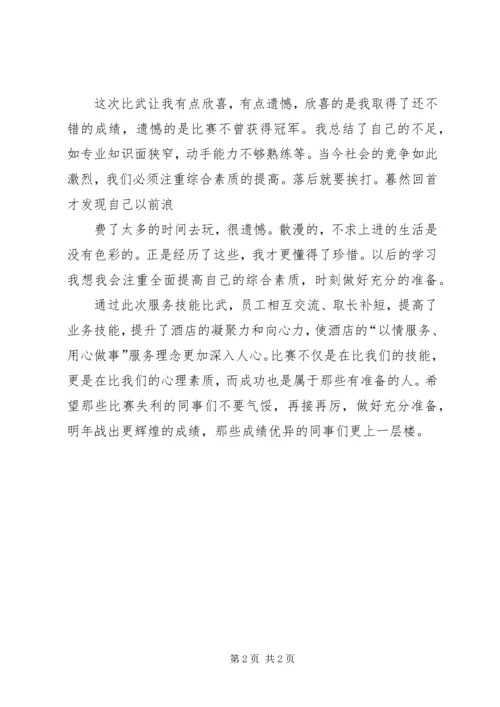 比武心得体会(修改)大全 (3).docx