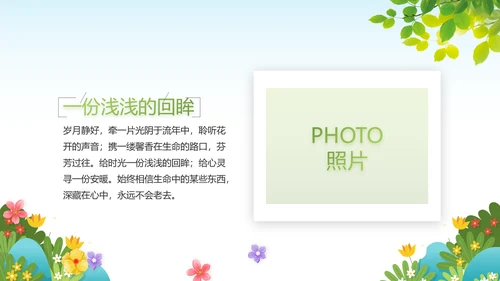 绿色清新你好春天春季旅游动态PPT
