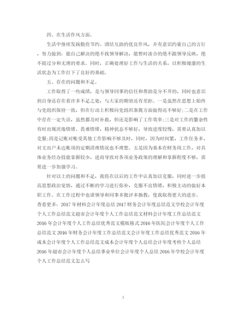 精编之总账会计年度工作总结范文.docx
