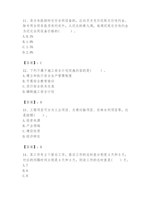 2024年咨询工程师之工程项目组织与管理题库及一套答案.docx