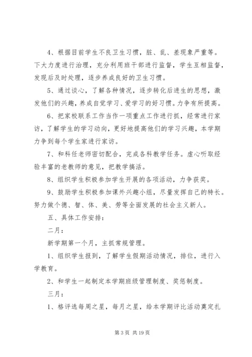 五年级班主任工作计划4篇.docx