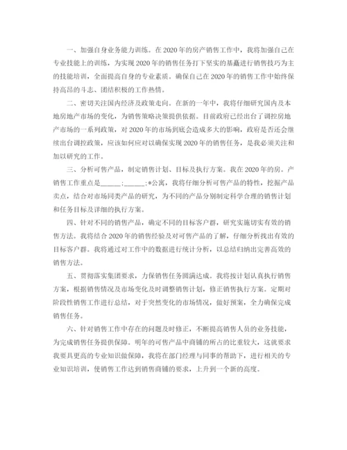 精编之房地产销售经理计划书.docx