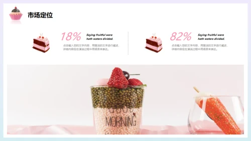 甜蜜时光，甜品糖果通用PPT模板