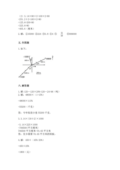 小学数学六年级上册期末考试卷及完整答案【有一套】.docx