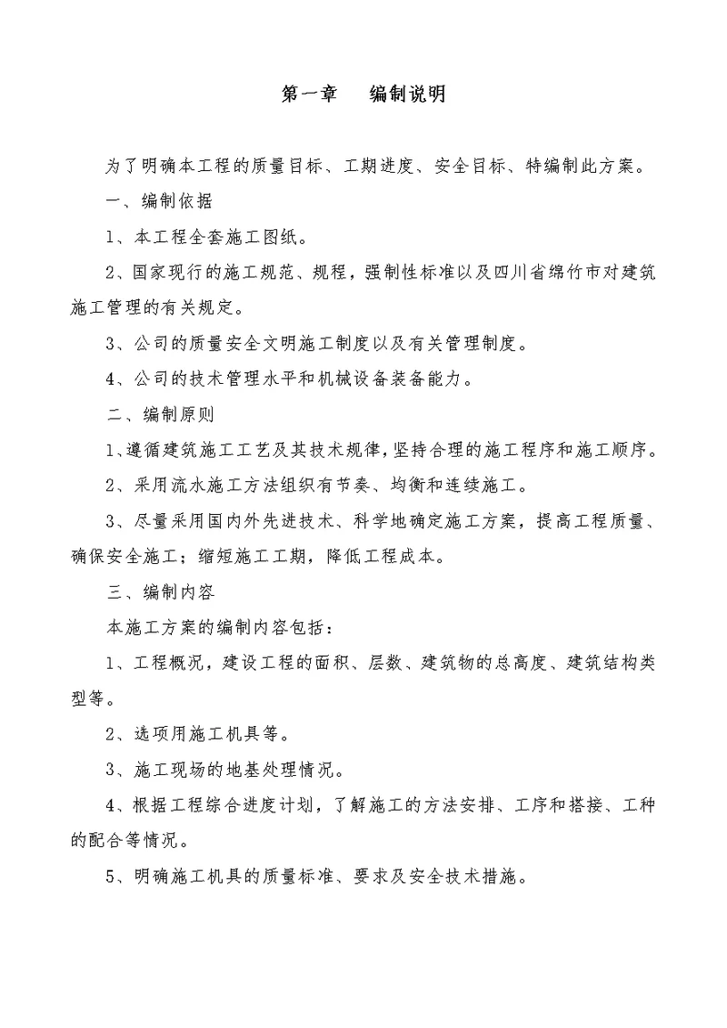 施工机具专项方案