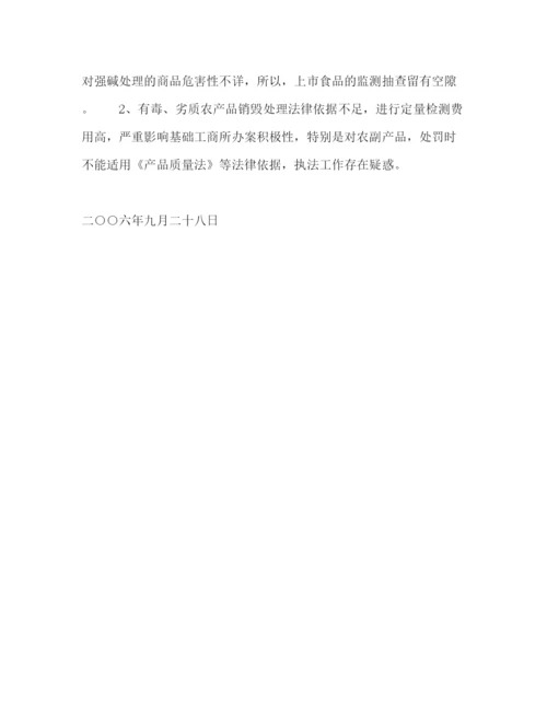 精编之工商局年第三季度流通领域商品质量安全检测监工作总结—范文.docx