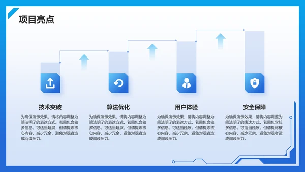 蓝色科技风计算机项目汇报PPT模板