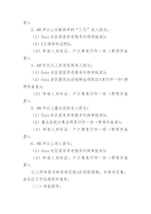 社区居家养老服务设计方案.docx