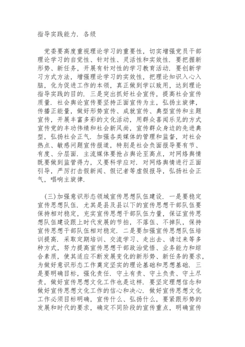 意识形态工作方面存在不足.docx