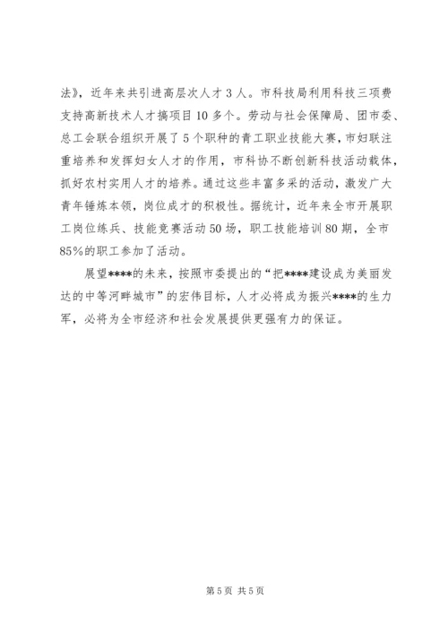 人才工作会议交流材料.docx