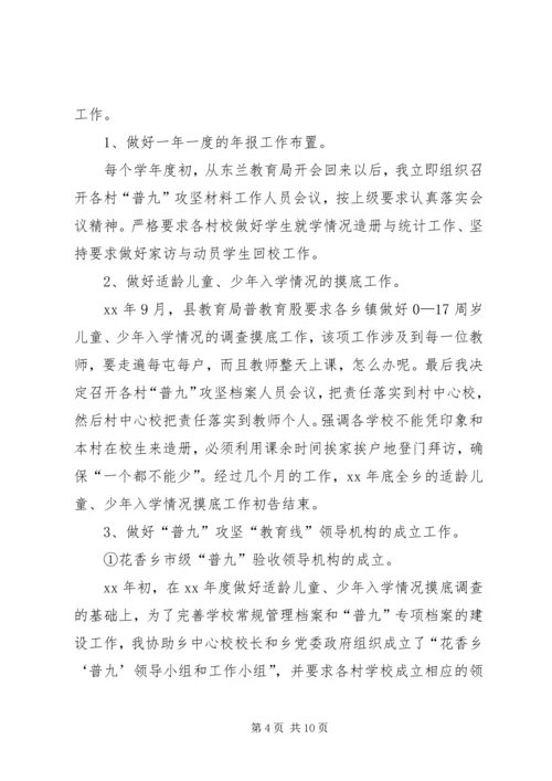 任职以来的工作总结.docx