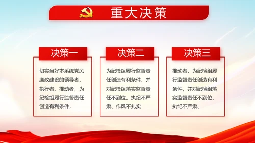 红色十九届五中全会十四五规划建议动态PPT