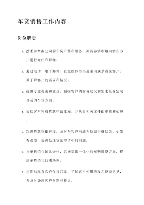 车贷销售工作内容