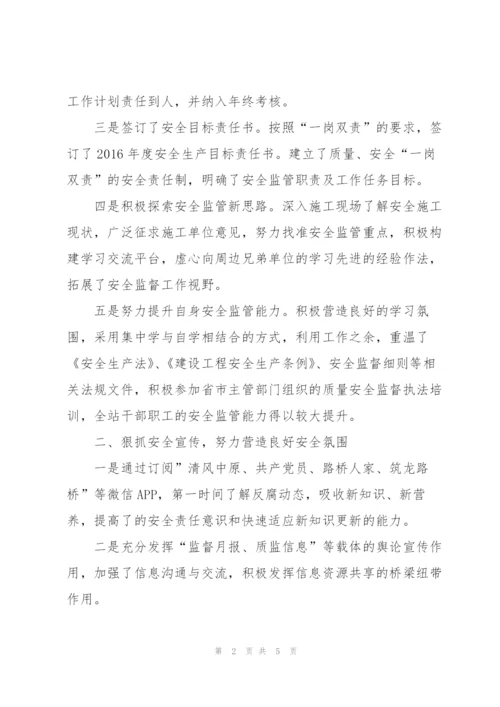 质监站交通工程建设安全监管理安全总结.docx