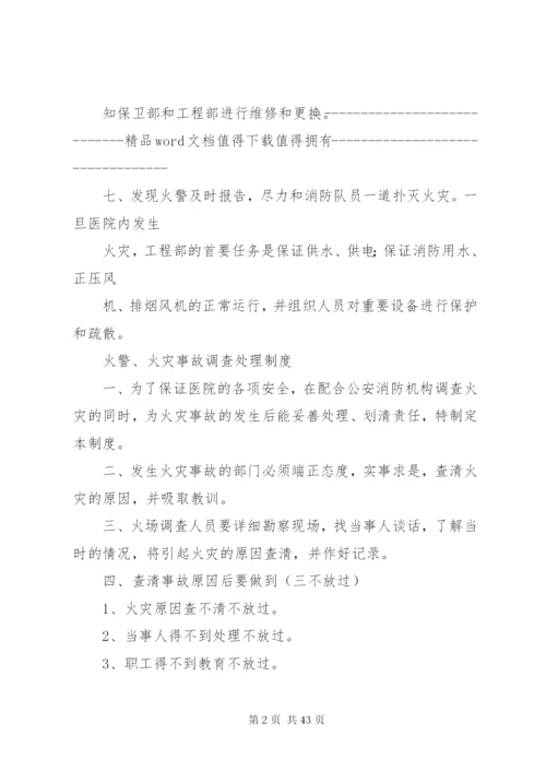 医院消防安全制度大全.docx