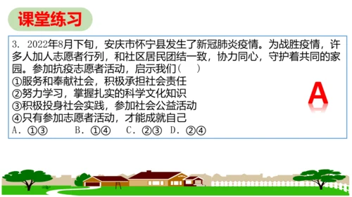 第七课 积极奉献社会复习课件 （20张PPT）