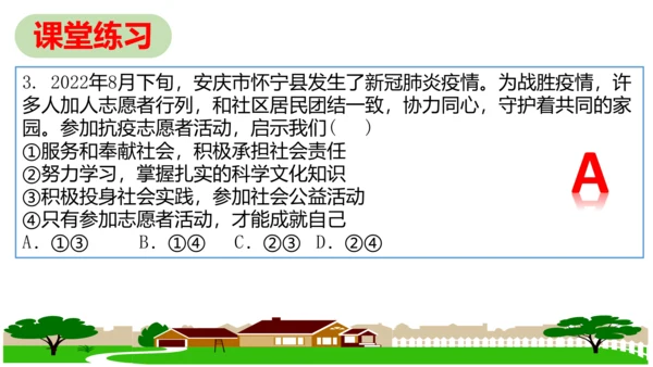 第七课 积极奉献社会复习课件 （20张PPT）